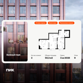 Квартира 50,2 м², 2-комнатная - изображение 1