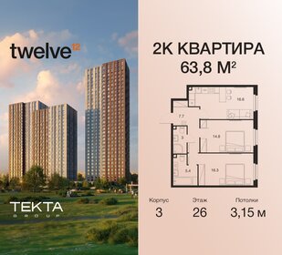 Квартира 63,8 м², 2-комнатная - изображение 1