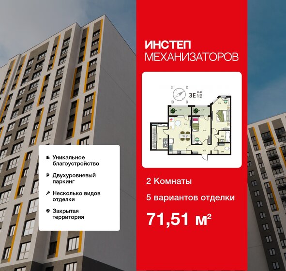 71,5 м², 2-комнатная квартира 6 829 205 ₽ - изображение 36
