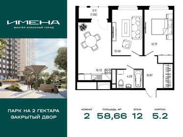 Квартира 58,7 м², 2-комнатная - изображение 1