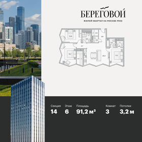 Квартира 91,3 м², 3-комнатная - изображение 1