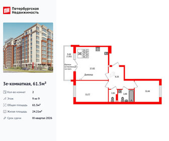 Квартира 61,5 м², 2-комнатная - изображение 1