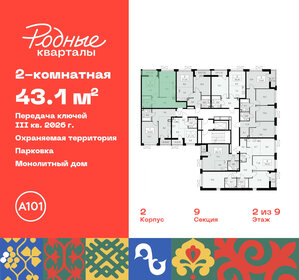 Квартира 43,1 м², 2-комнатная - изображение 2