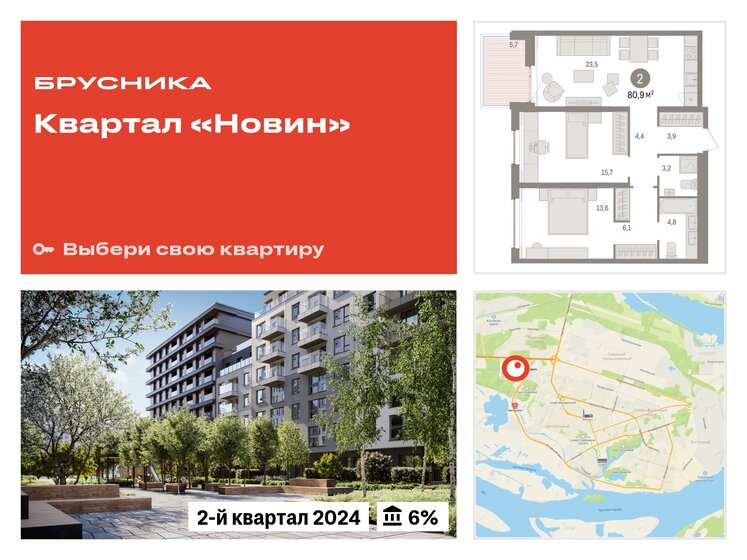 80,9 м², 2-комнатная квартира 11 380 000 ₽ - изображение 24