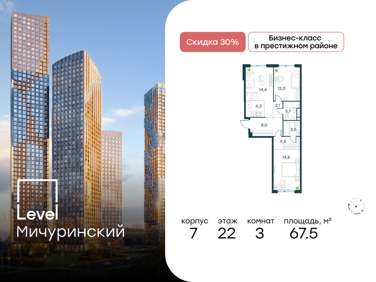 67,7 м², 3-комнатная квартира 29 388 748 ₽ - изображение 22