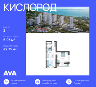 42,8 м², 2-комнатная квартира 17 164 124 ₽ - изображение 16