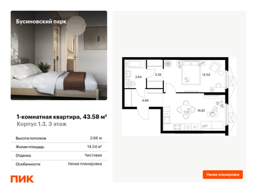 Квартира 43,6 м², 1-комнатная - изображение 1