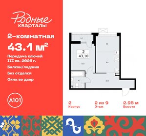 Квартира 43,1 м², 2-комнатная - изображение 1