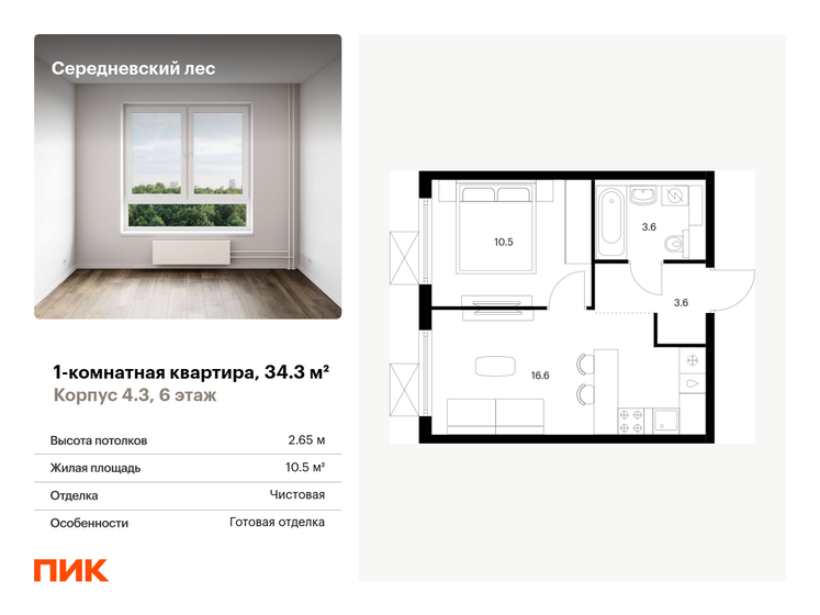 34,3 м², 1-комнатная квартира 7 446 213 ₽ - изображение 15
