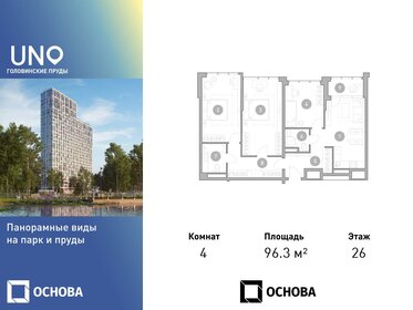 Квартира 96,3 м², 4-комнатная - изображение 1