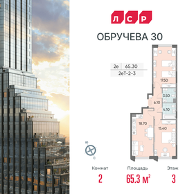 Квартира 65,3 м², 2-комнатная - изображение 1