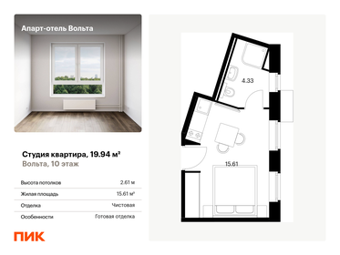 20,3 м², апартаменты-студия 6 059 880 ₽ - изображение 21
