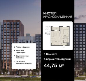 Квартира 44,8 м², 1-комнатная - изображение 1
