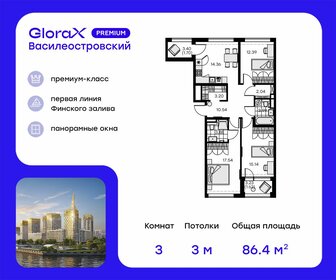 Квартира 86,4 м², 3-комнатная - изображение 1