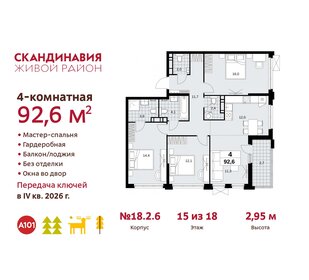 92,6 м², 4-комнатная квартира 21 375 348 ₽ - изображение 17