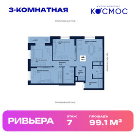 Квартира 99,1 м², 3-комнатная - изображение 1