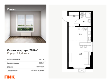 Квартира 28,3 м², студия - изображение 1