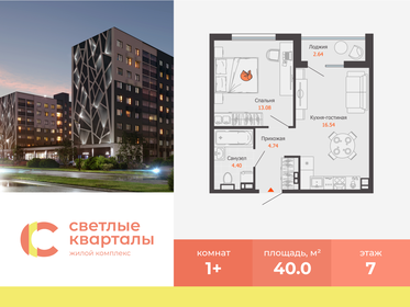 Квартира 40 м², 1-комнатная - изображение 1