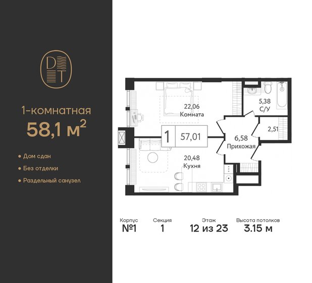 58,1 м², 1-комнатная квартира 27 342 448 ₽ - изображение 28