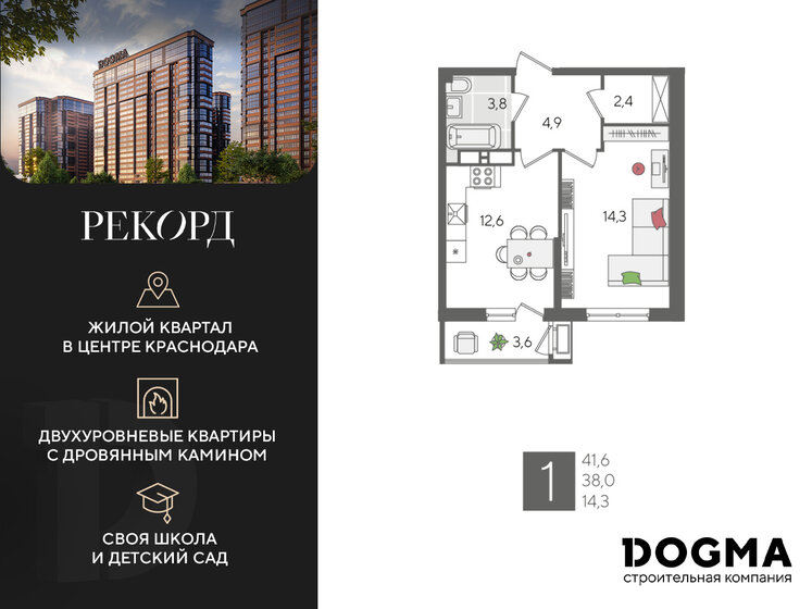 41,6 м², 1-комнатная квартира 7 492 160 ₽ - изображение 1