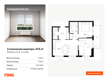 Квартира 57,5 м², 2-комнатная - изображение 1