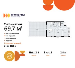 Квартира 69,7 м², 2-комнатная - изображение 1