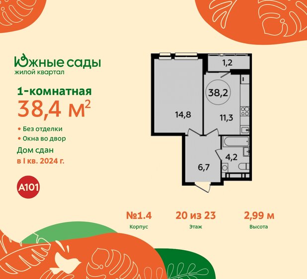 38,4 м², 1-комнатная квартира 11 746 483 ₽ - изображение 37