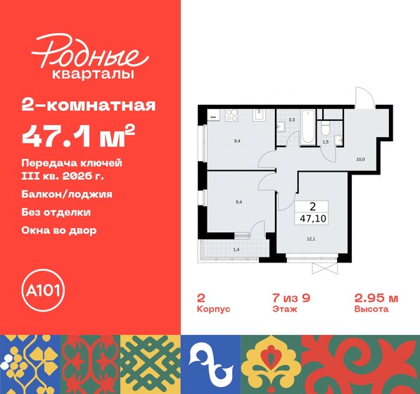 47,1 м², 2-комнатная квартира 9 629 124 ₽ - изображение 33