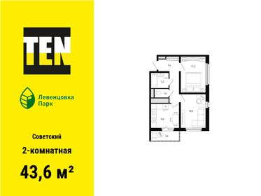 54,6 м², 2-комнатная квартира 7 283 640 ₽ - изображение 14