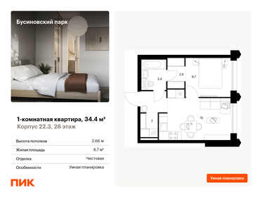 Квартира 34,4 м², 1-комнатная - изображение 1