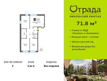 Квартира 71,8 м², 3-комнатная - изображение 1