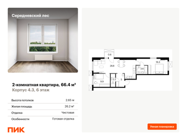 Квартира 66,4 м², 2-комнатная - изображение 1