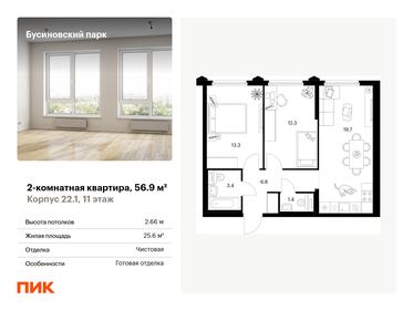 Квартира 56,9 м², 2-комнатная - изображение 1