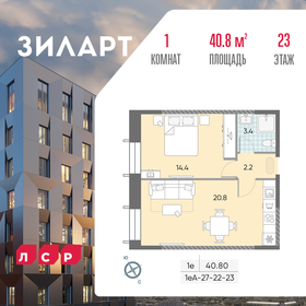 41,1 м², 1-комнатная квартира 23 990 000 ₽ - изображение 47