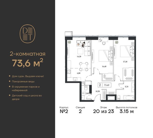 73,6 м², 2-комнатная квартира 40 120 444 ₽ - изображение 31