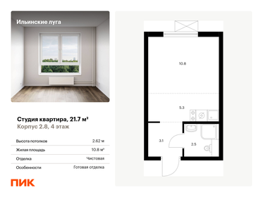 Квартира 21,7 м², студия - изображение 1