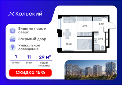 Квартира 29,3 м², студия - изображение 1
