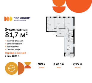 Квартира 81,7 м², 3-комнатная - изображение 1