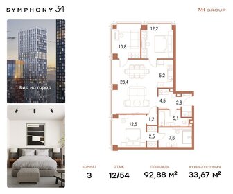 92,7 м², 3-комнатная квартира 39 854 732 ₽ - изображение 19