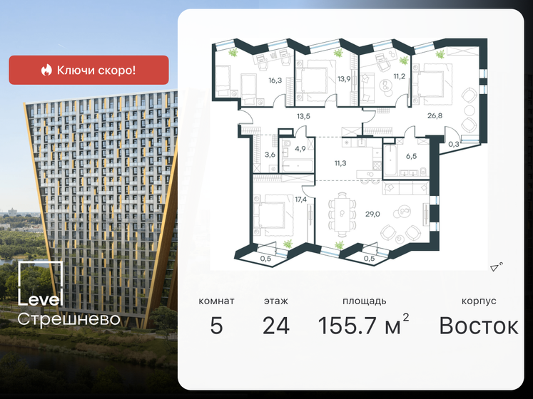 155,7 м², 5-комнатные апартаменты 44 650 792 ₽ - изображение 1