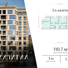 Квартира 110,7 м², 3-комнатная - изображение 3