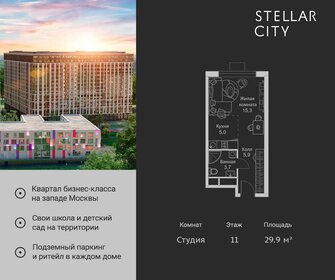 29,9 м², квартира-студия 8 342 100 ₽ - изображение 13