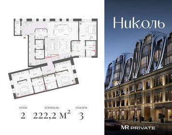 Квартира 222,2 м², 3-комнатная - изображение 1