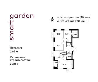 Квартира 88,4 м², 4-комнатная - изображение 1
