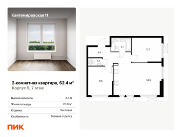 66,2 м², 3-комнатная квартира 19 319 848 ₽ - изображение 33