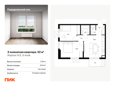 Квартира 52 м², 2-комнатная - изображение 1