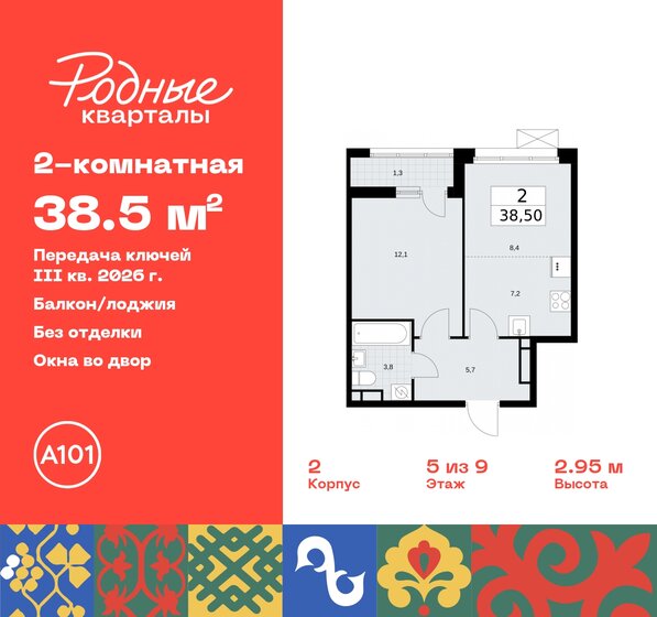 38,5 м², 2-комнатная квартира 7 986 671 ₽ - изображение 32