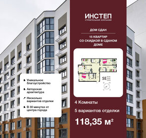 Квартира 118,4 м², 4-комнатная - изображение 1
