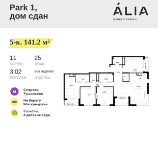 145 м², 5-комнатная квартира 63 000 000 ₽ - изображение 1