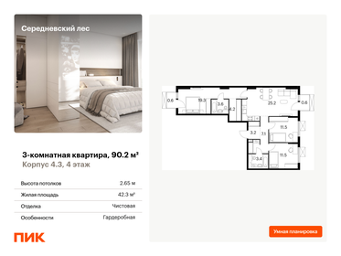 Квартира 90,2 м², 3-комнатная - изображение 1